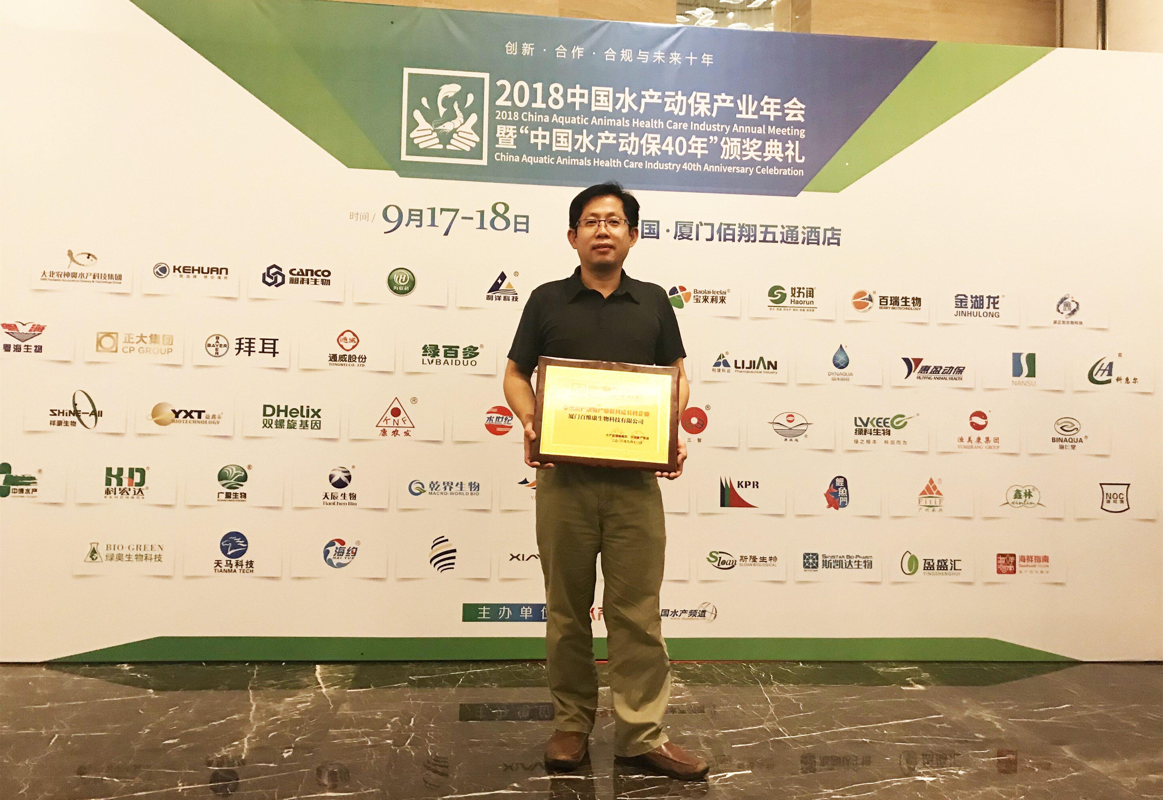 歡度水產(chǎn)行業(yè)盛會，喜獲“中國水產(chǎn)動保產(chǎn)業(yè)最具成長性企業(yè)”殊榮