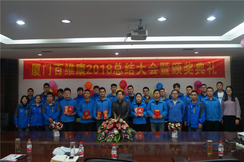 熱烈慶祝百維康2018年年終總結(jié)大會(huì)暨頒獎(jiǎng)典禮圓滿(mǎn)成功