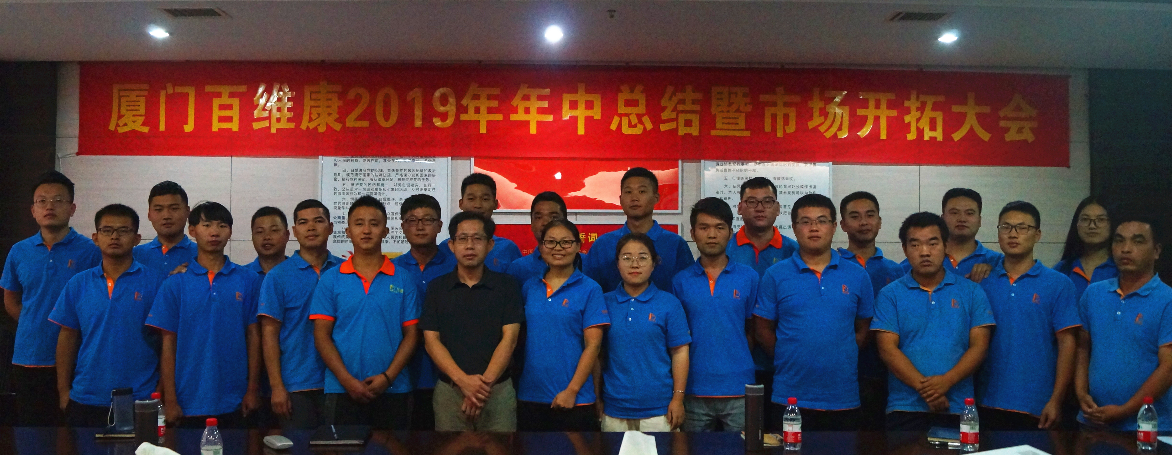 熱烈慶祝百維康2019年年中總結(jié)暨市場(chǎng)開(kāi)拓大會(huì)圓滿成功