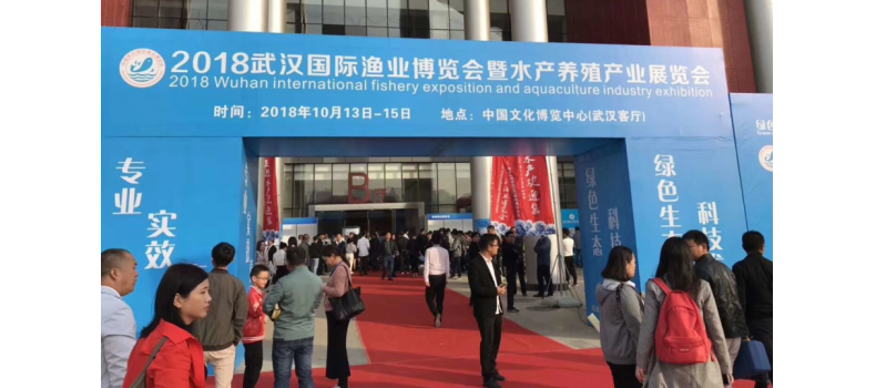 共聚2018武漢水產(chǎn)盛會(huì) 廈門百維康大放光彩！